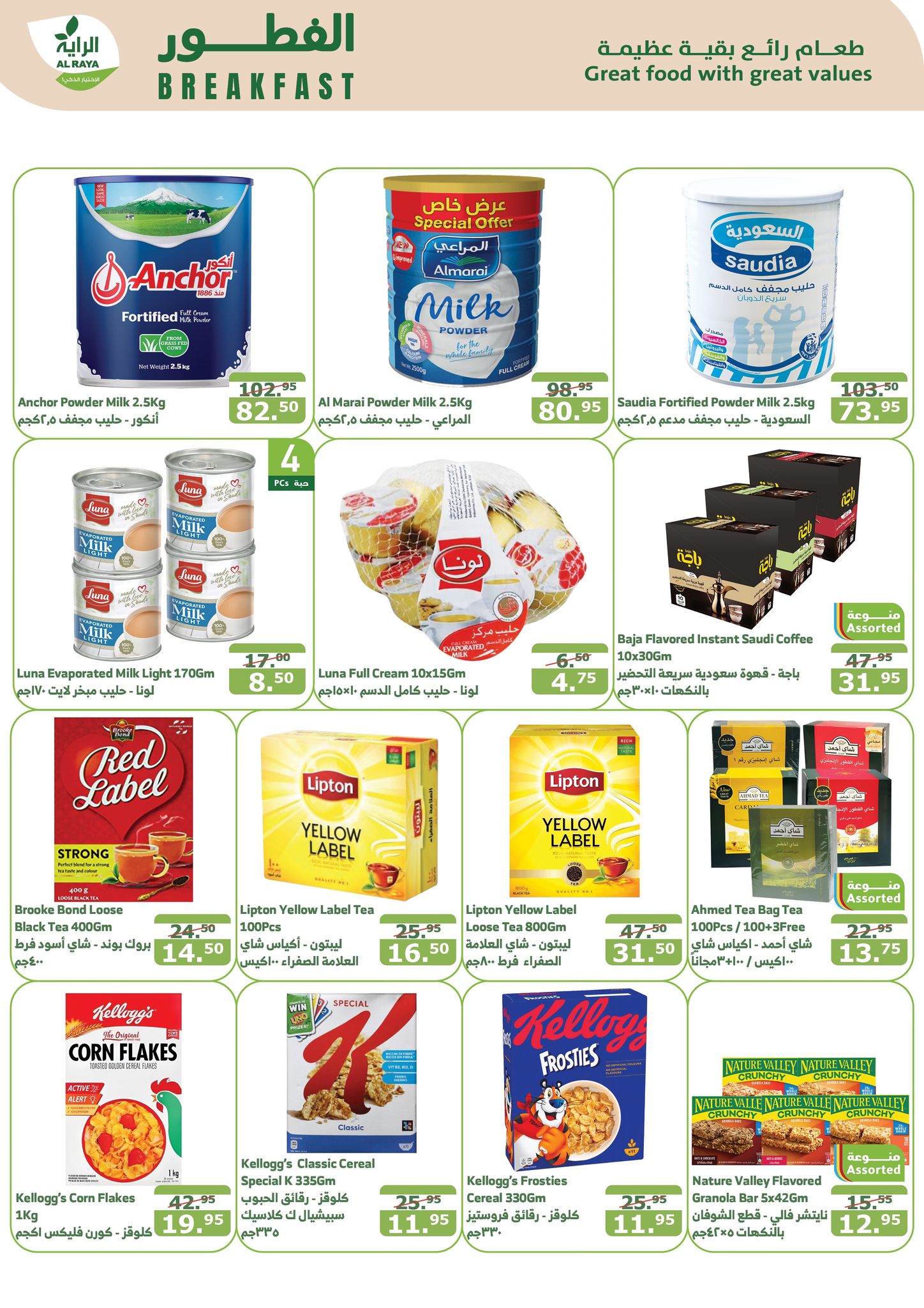 alraya offers from 6nov to 12nov 2024 عروض الراية من 6 نوفمبر حتى 12 نوفمبر 2024 صفحة رقم 16